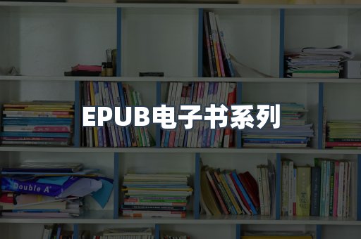 PDF电子书系列